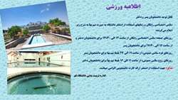 اطلاعیه استخر دانشگاه قم
